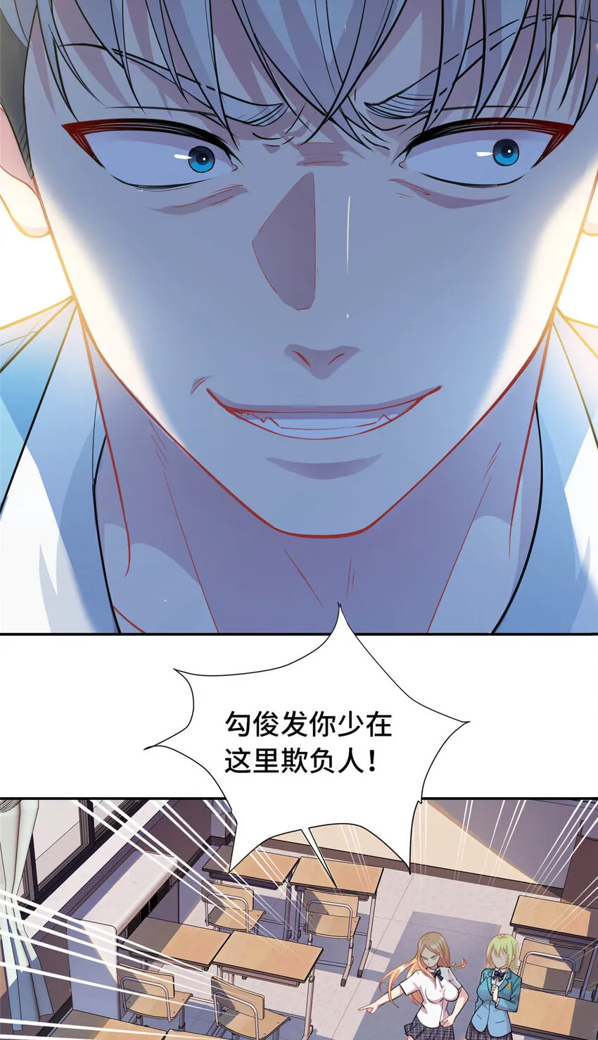 14 暴打纨绔 第25页