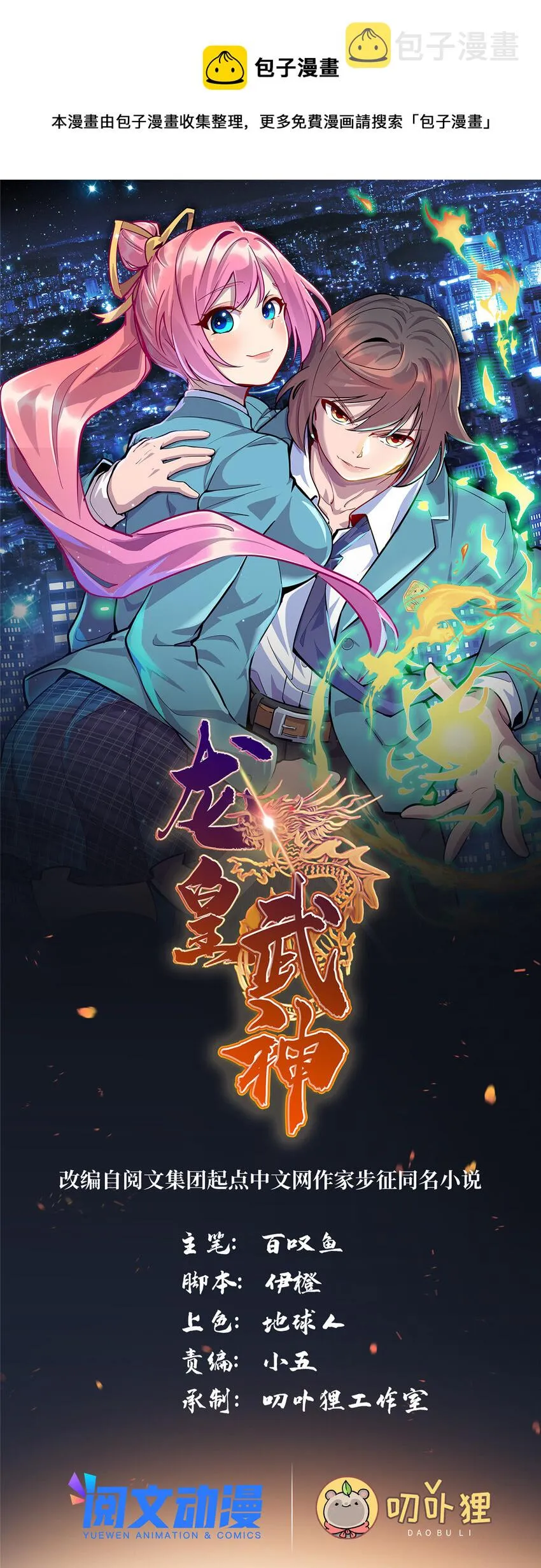 19 跪下道歉 第1页