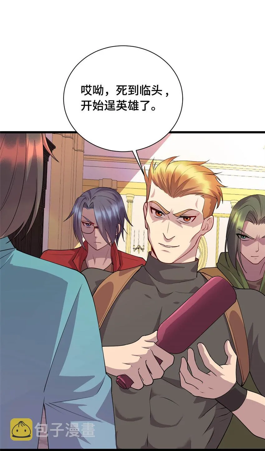 19 跪下道歉 第4页