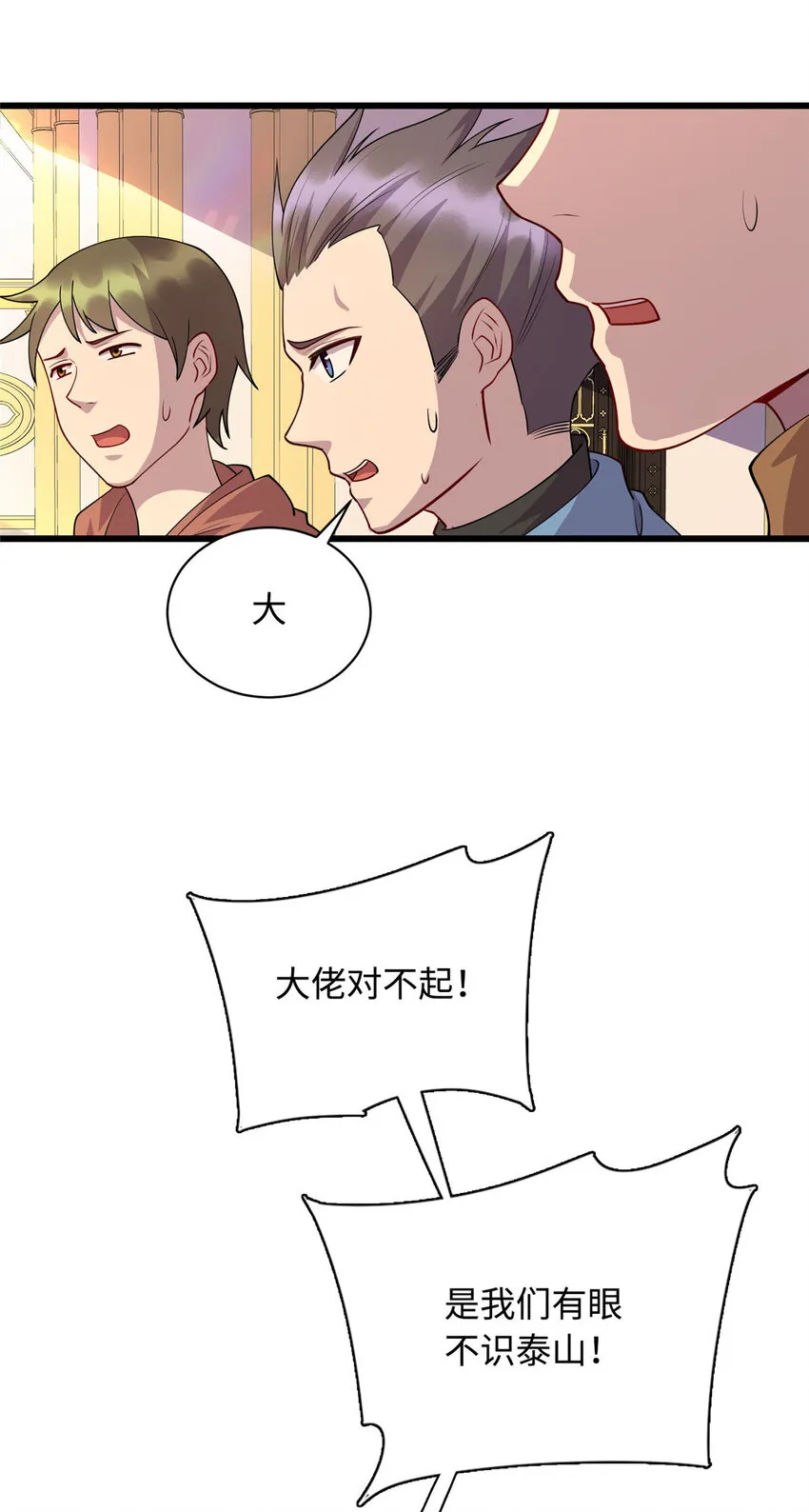 19 跪下道歉 第19页