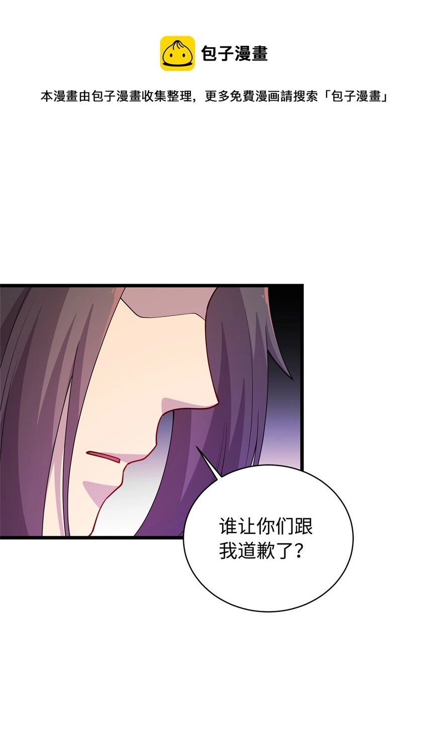 19 跪下道歉 第21页