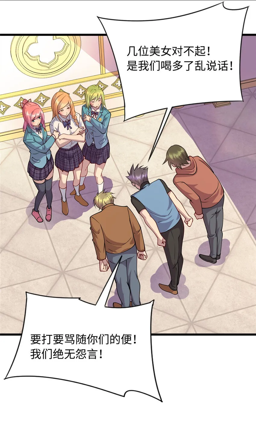 19 跪下道歉 第23页