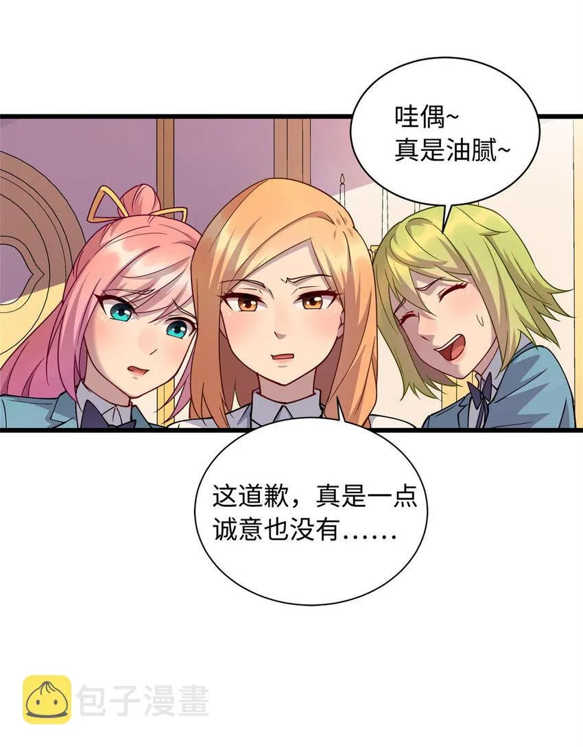 19 跪下道歉 第24页