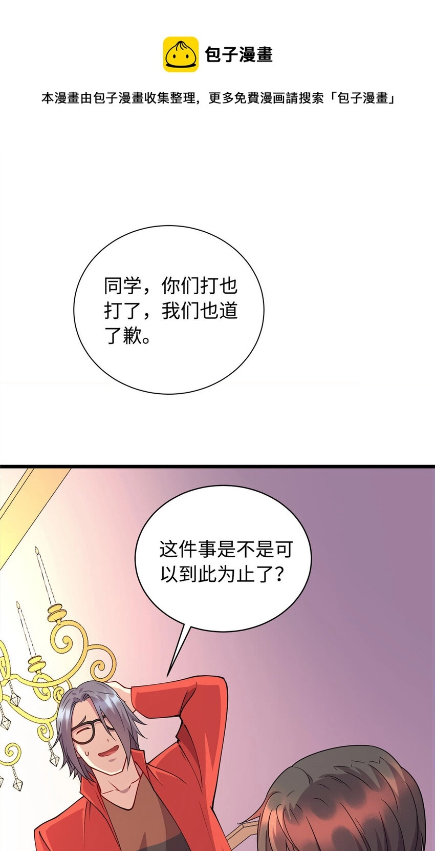 19 跪下道歉 第25页