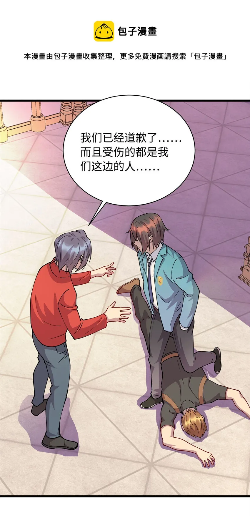 19 跪下道歉 第29页