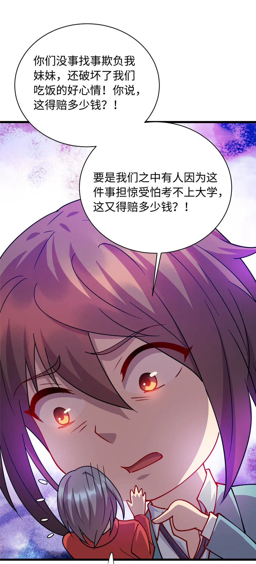 19 跪下道歉 第30页