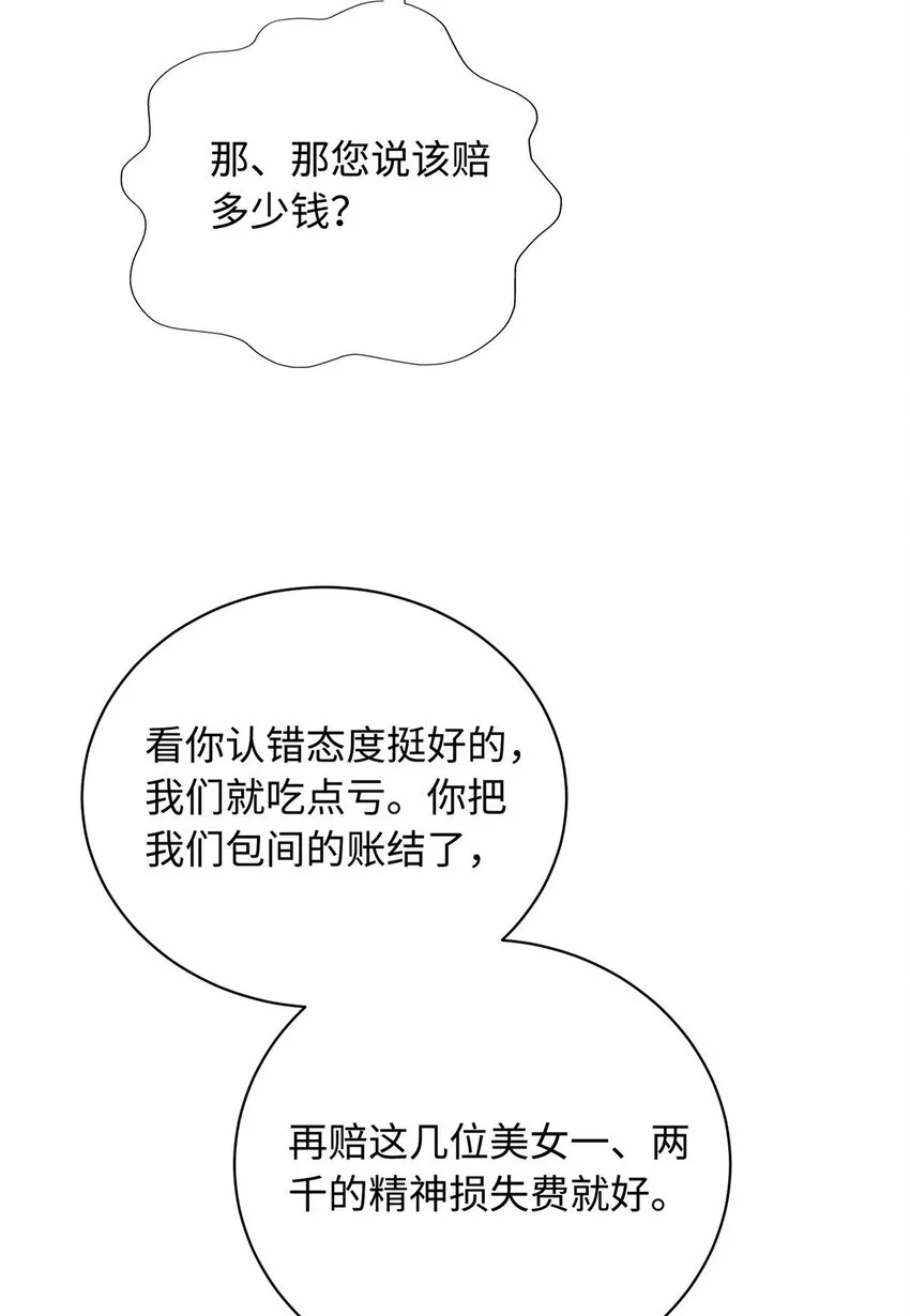 19 跪下道歉 第31页