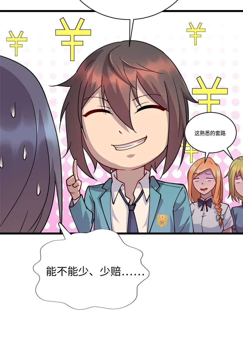 19 跪下道歉 第32页