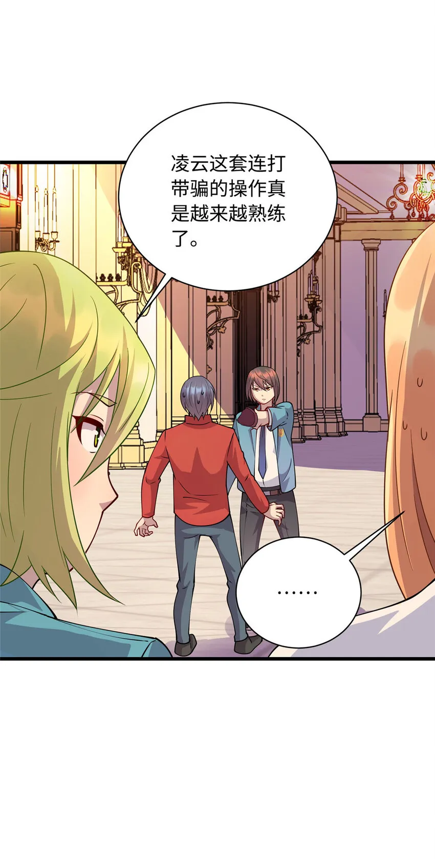 19 跪下道歉 第35页