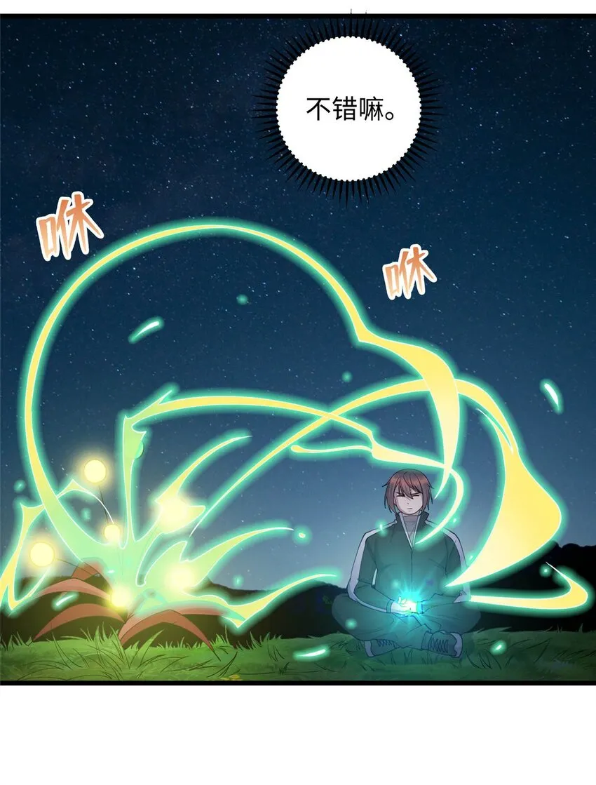 22 炼体一层突破 第10页