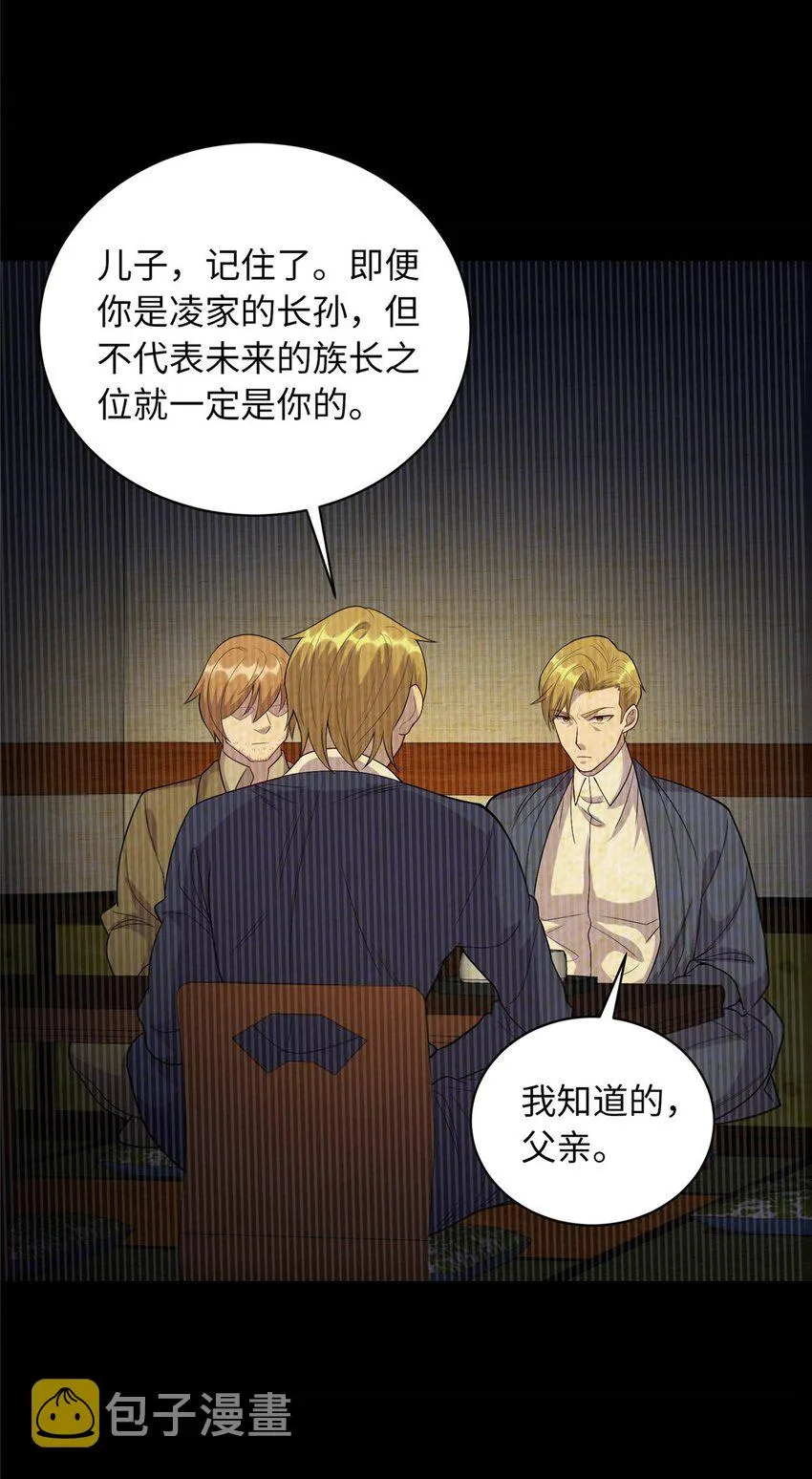 23 凌浩的野心 第8页