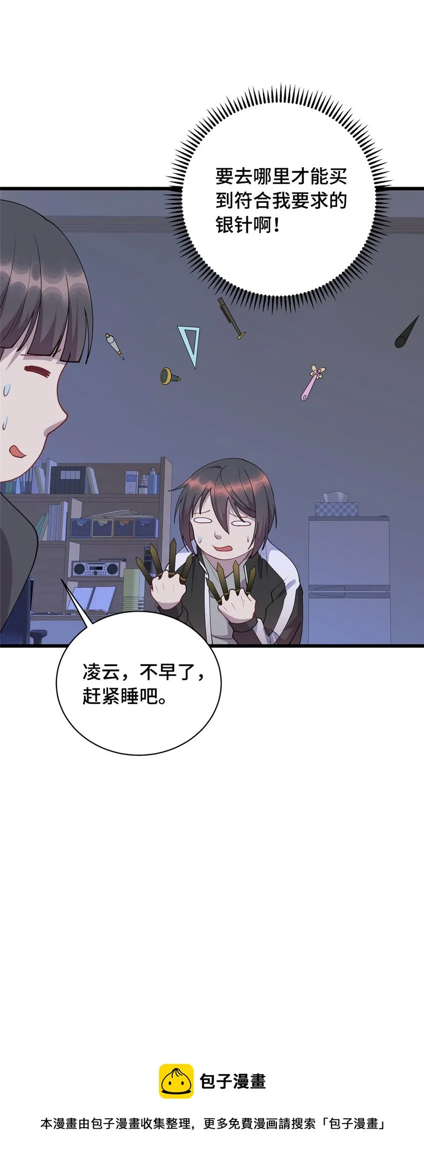 23 凌浩的野心 第25页