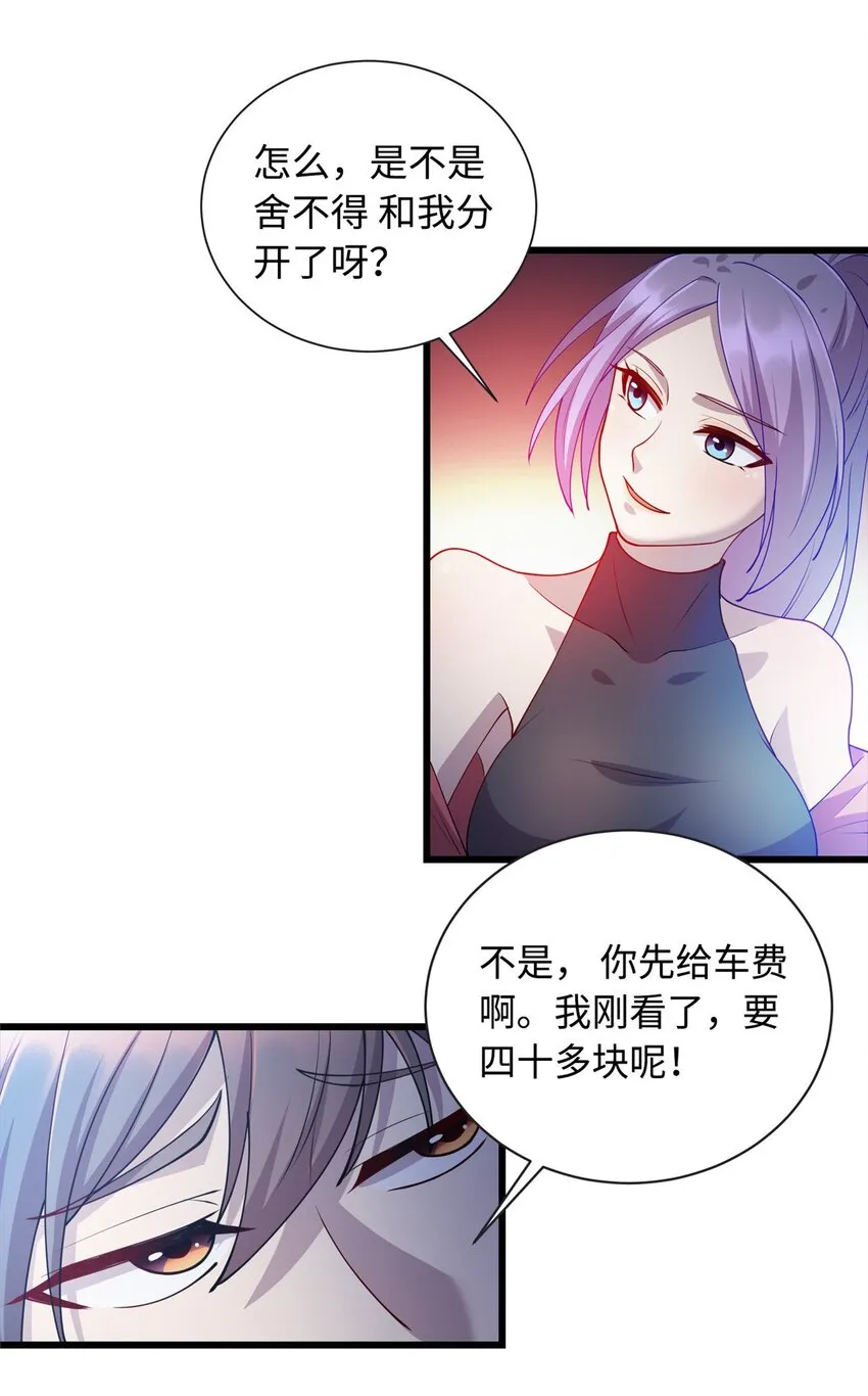 25 拜访薛家 第11页