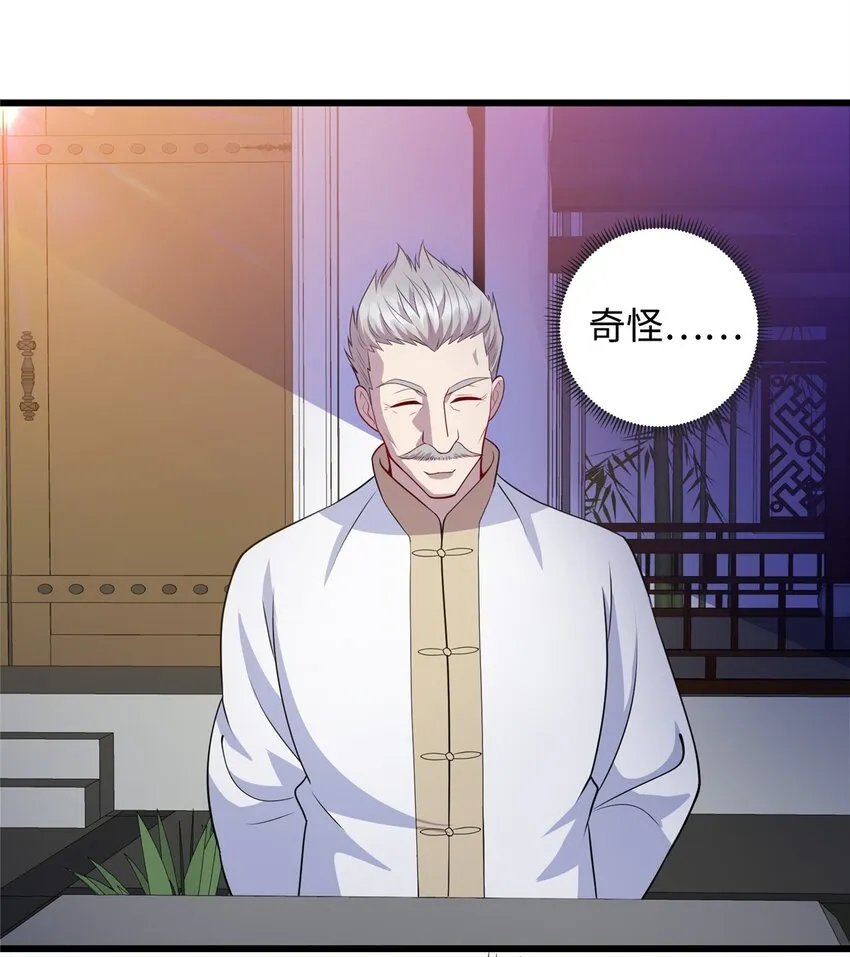 25 拜访薛家 第30页