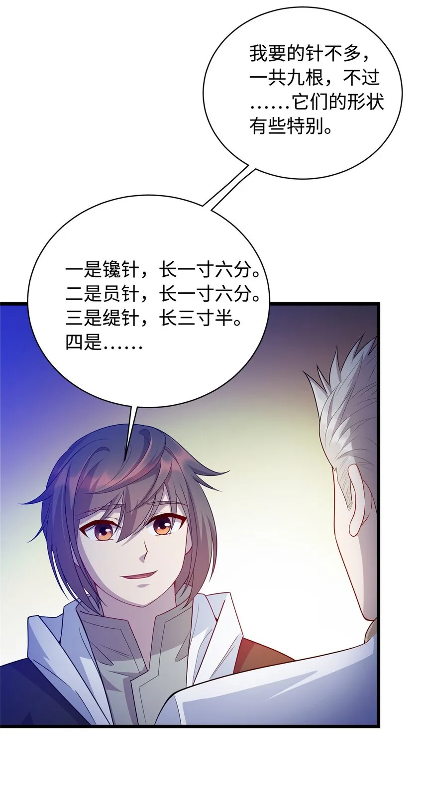 26 凌云见神医 第20页