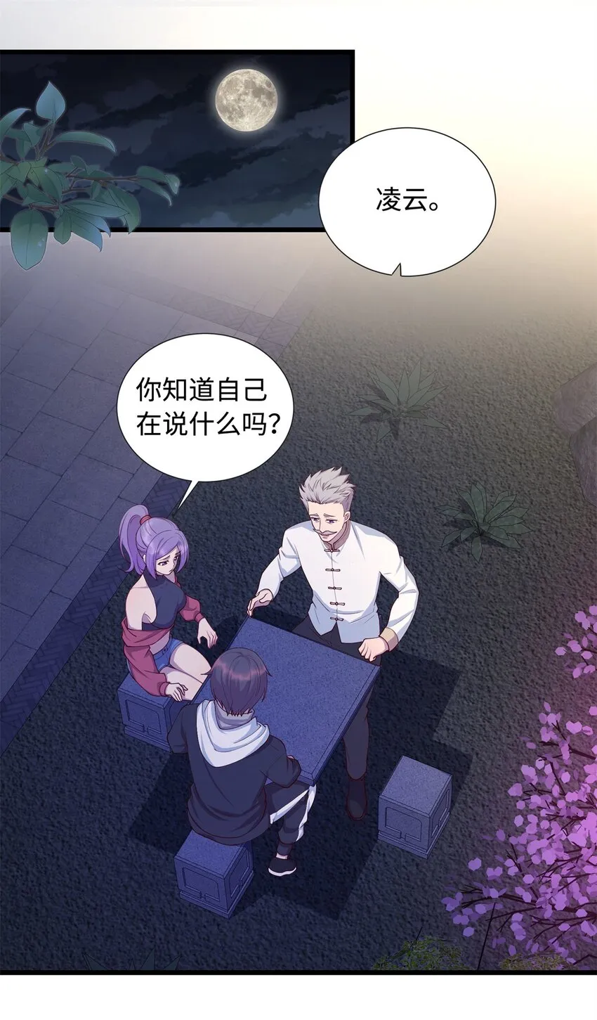 27 薛神医的病 第2页