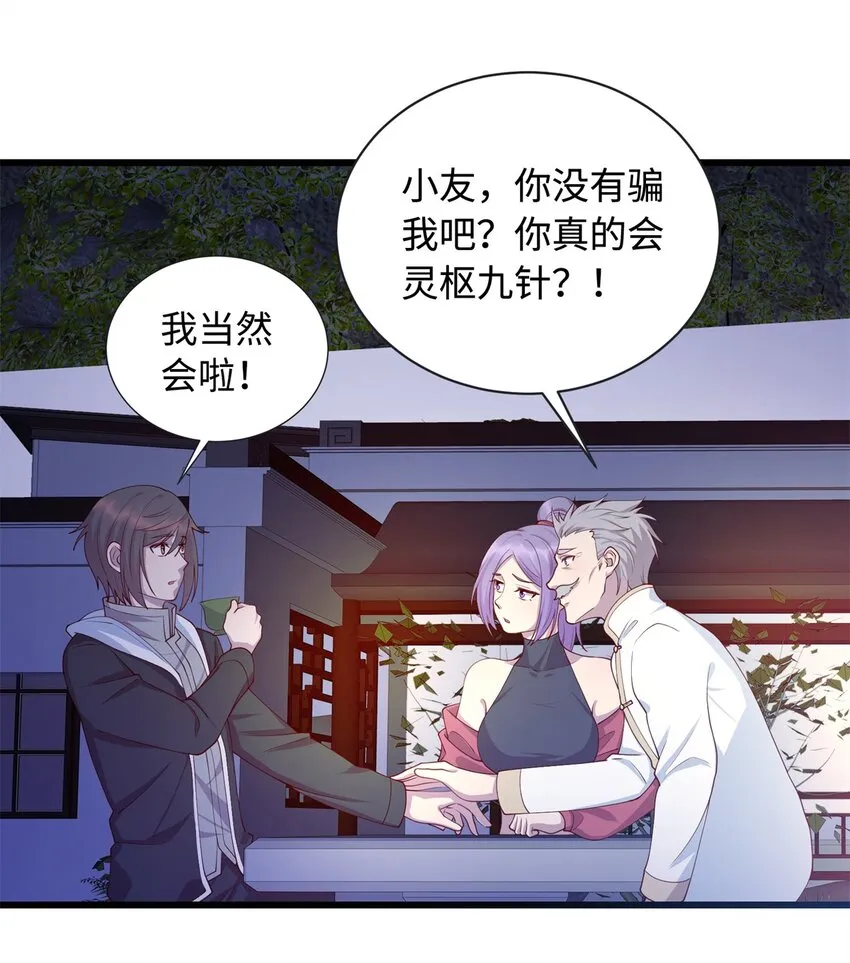 27 薛神医的病 第3页