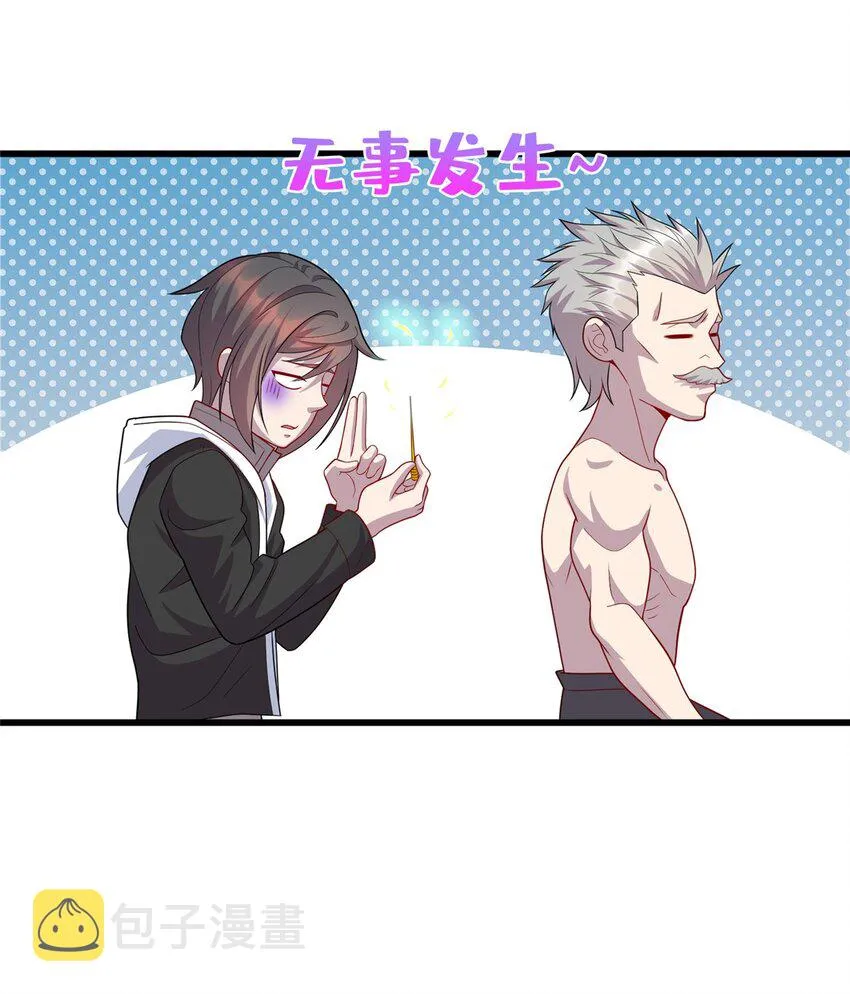 29 凌云救神医 第23页
