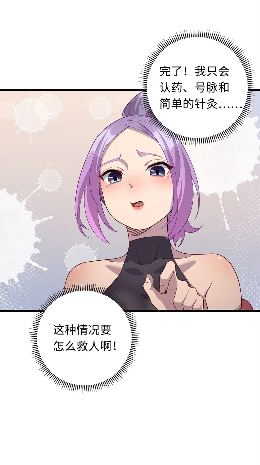 34 医者仁心 第6页