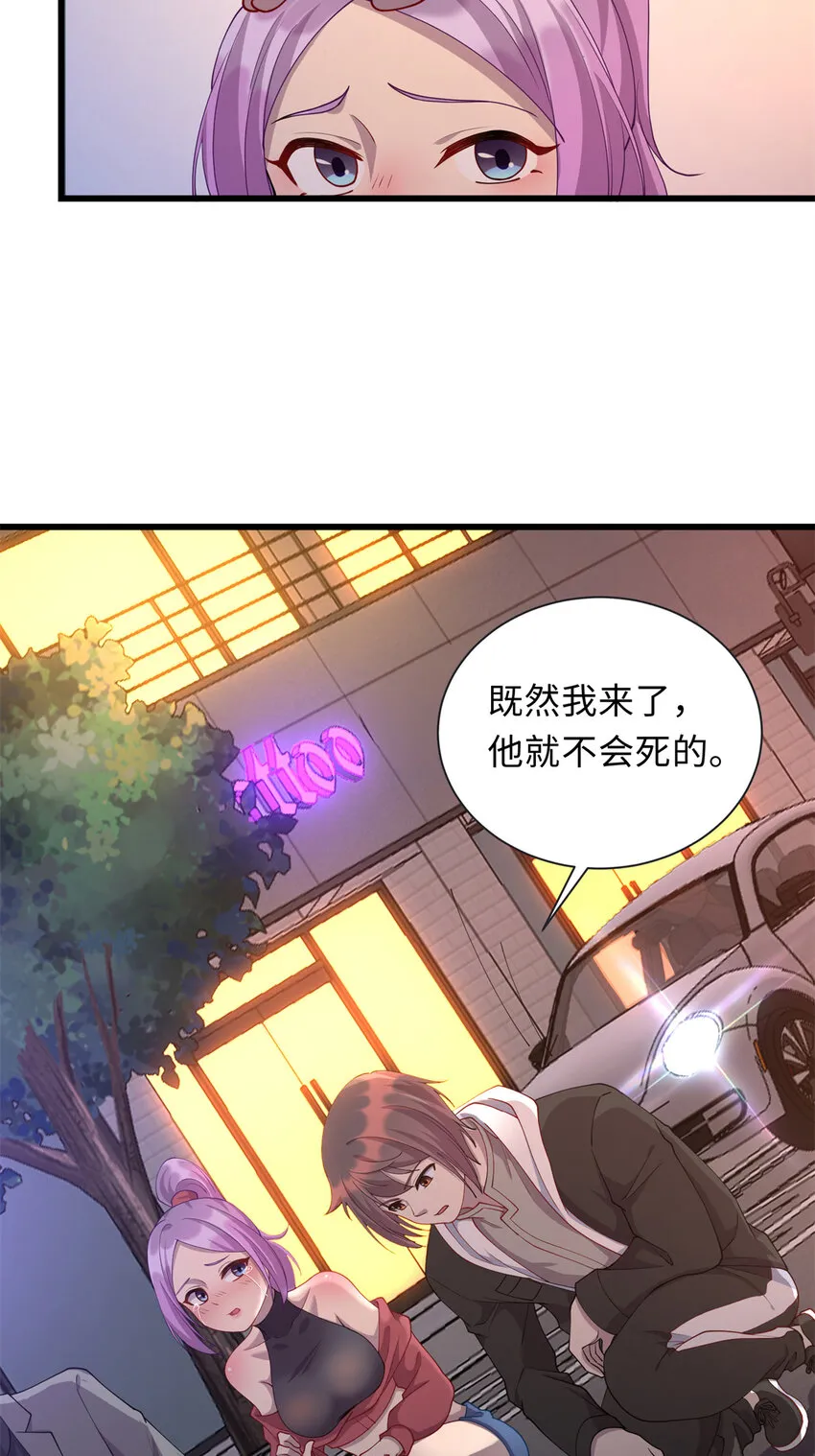 34 医者仁心 第14页