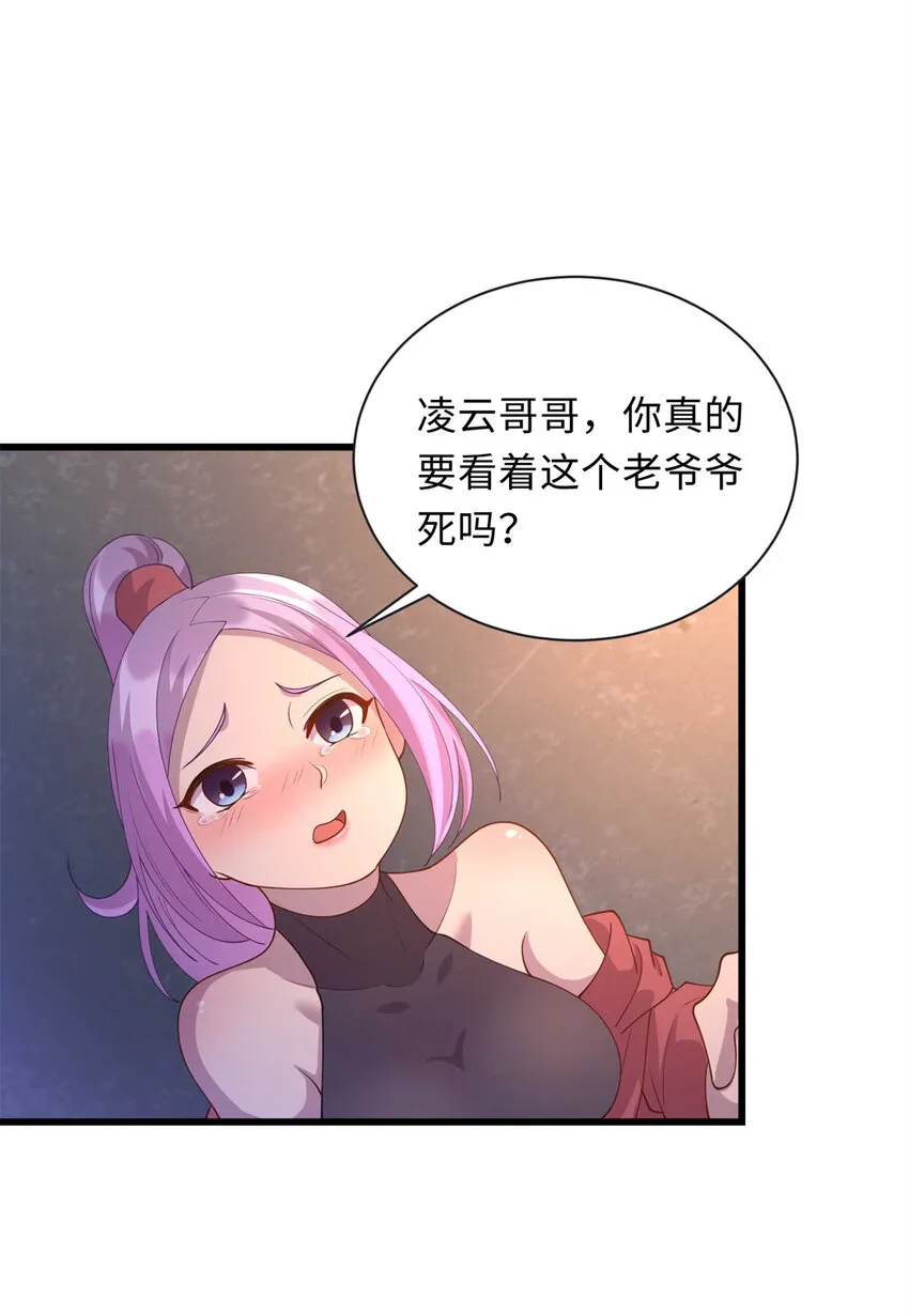 34 医者仁心 第23页