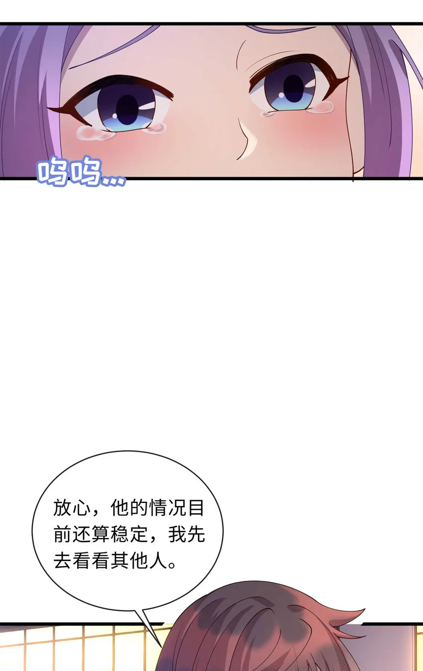 34 医者仁心 第24页