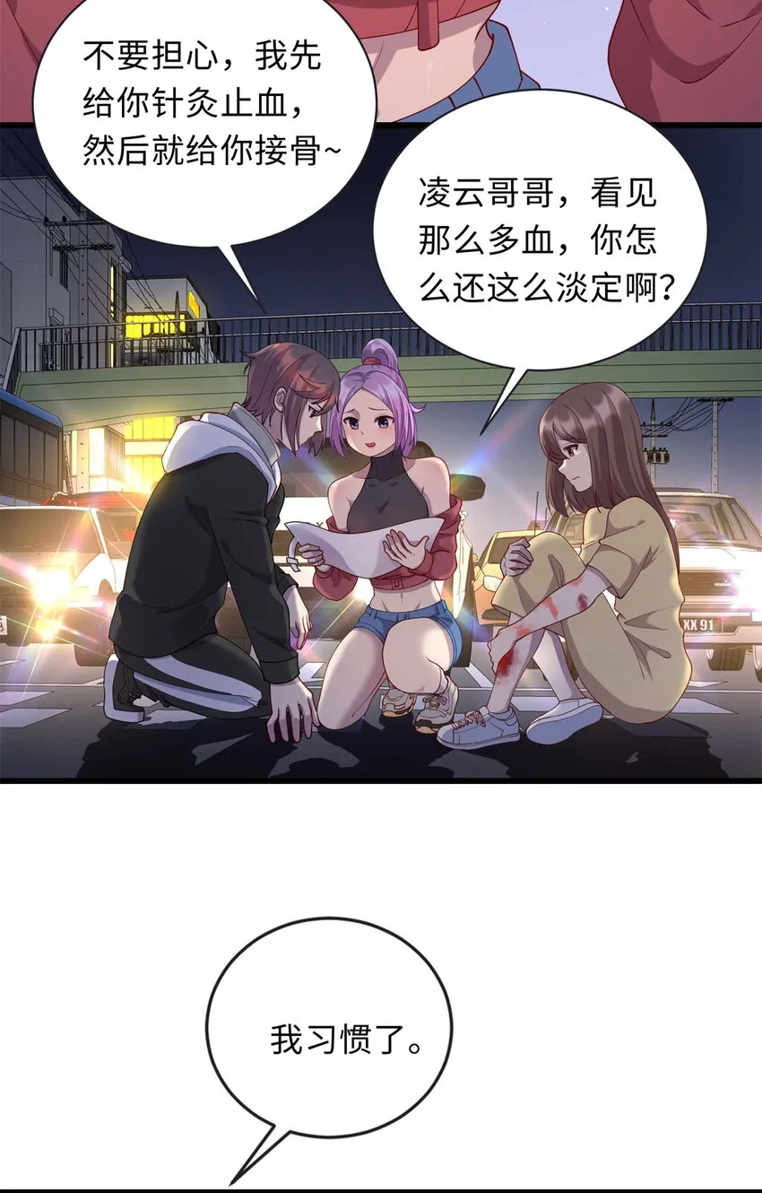 34 医者仁心 第28页