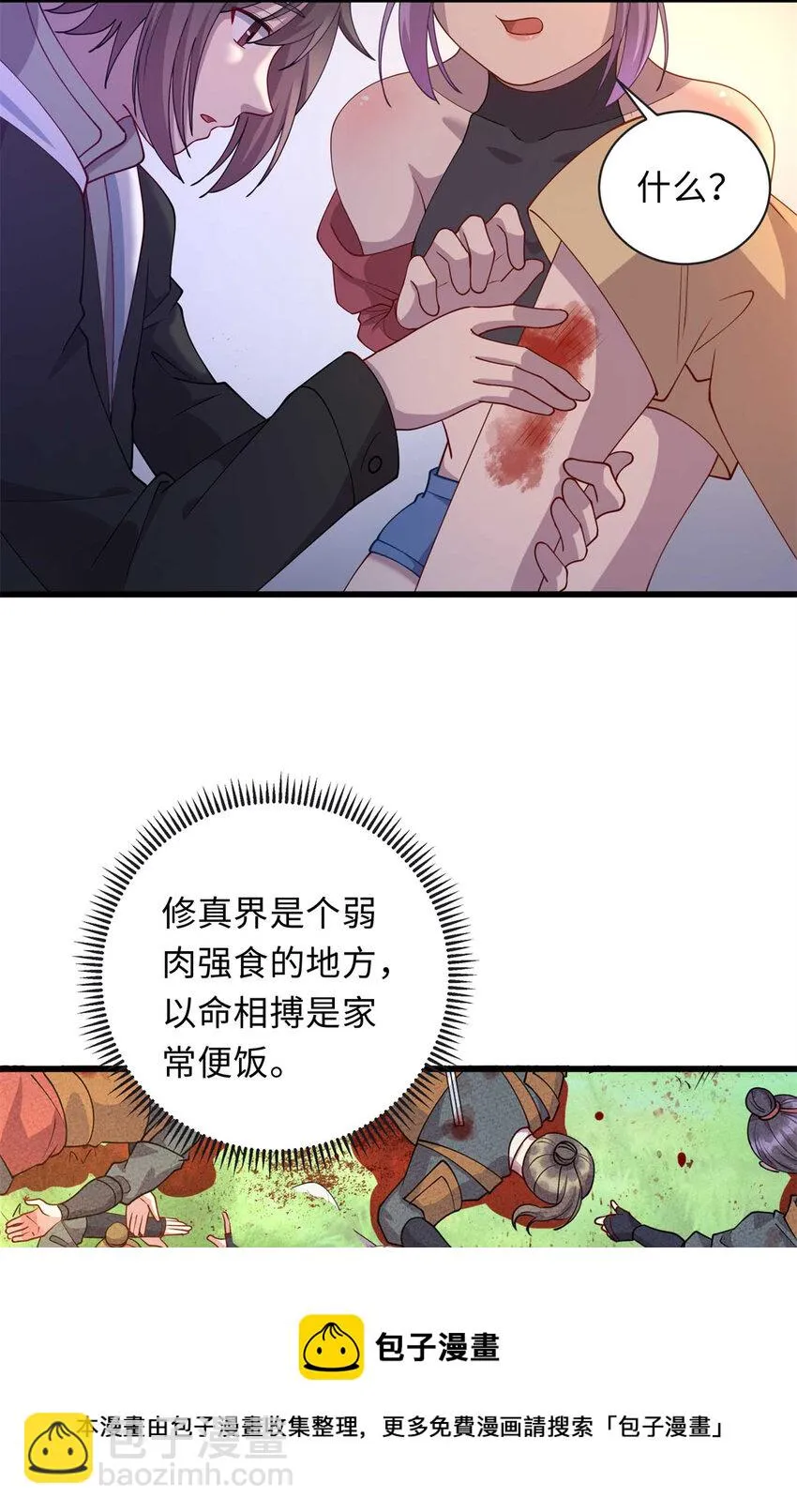 34 医者仁心 第29页