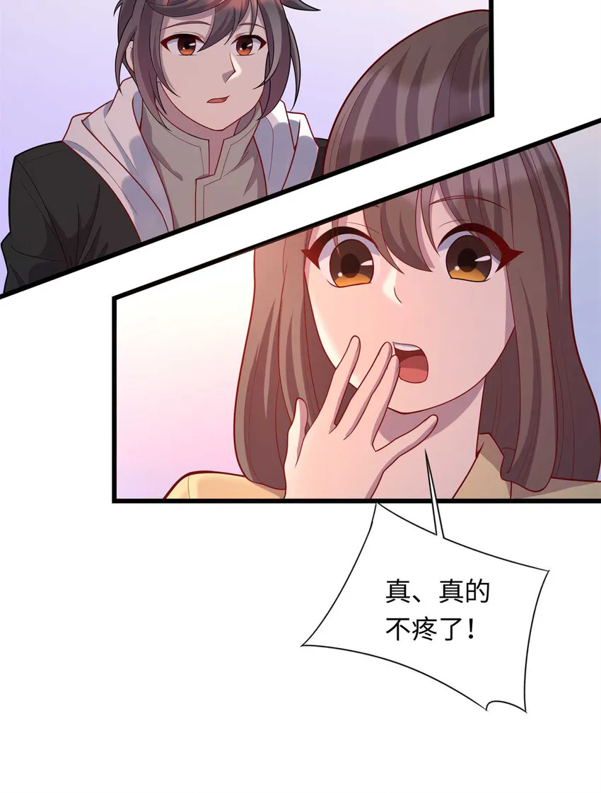 34 医者仁心 第35页