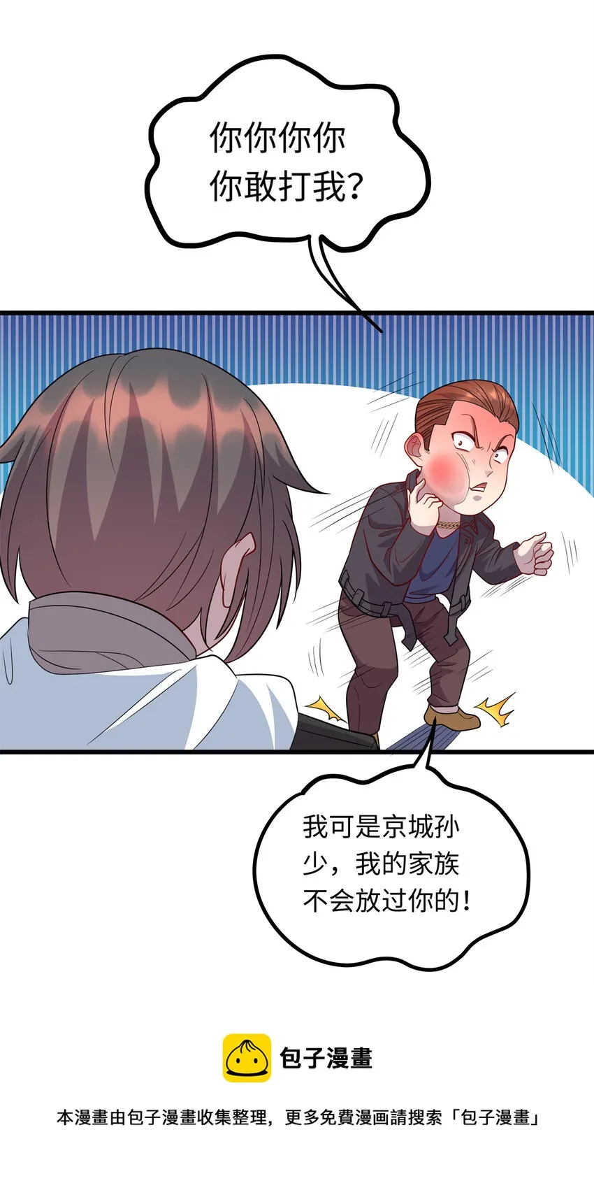 36 暴打孙少 第9页