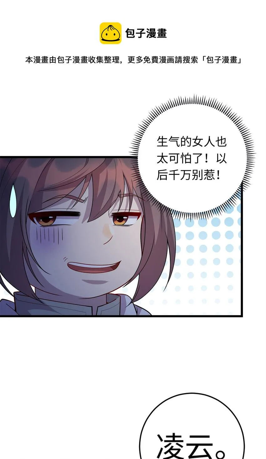 36 暴打孙少 第37页