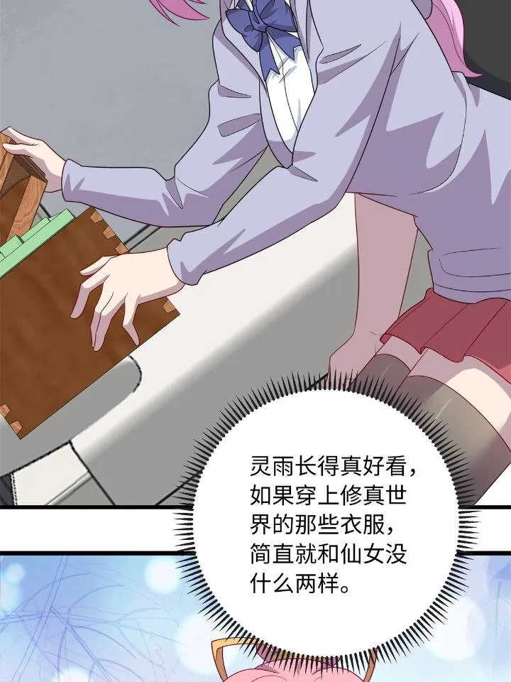 49 灵雨与灵枢 第33页