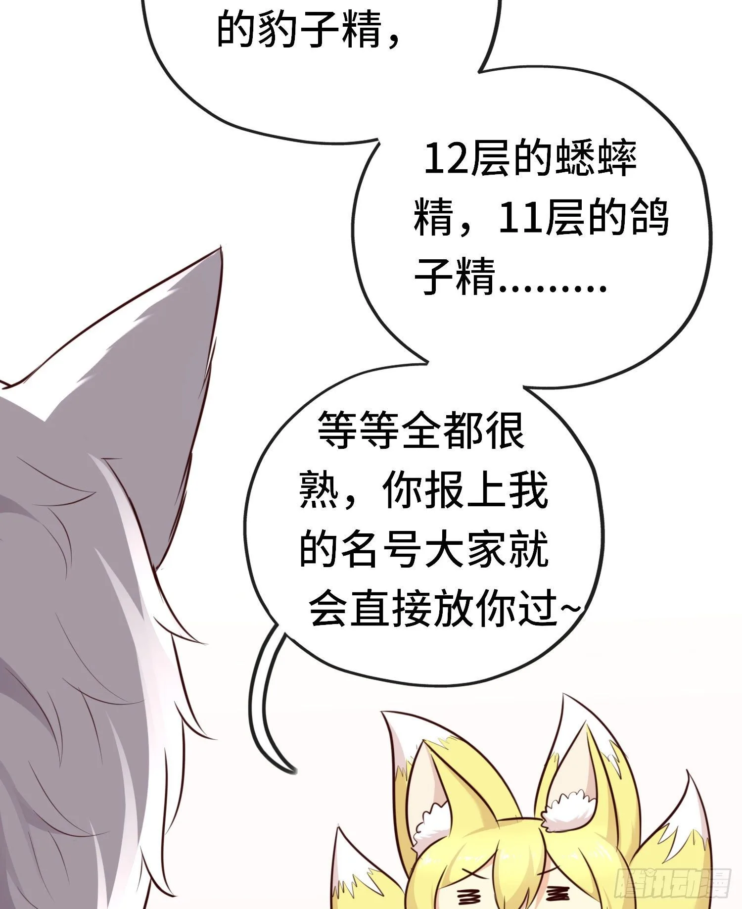 重聚 第29页