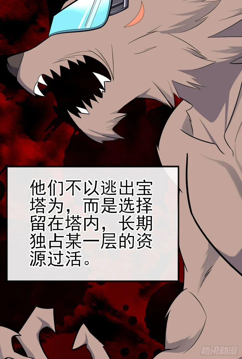 层主考验 第8页