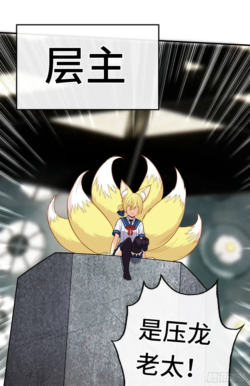 层主考验 第11页