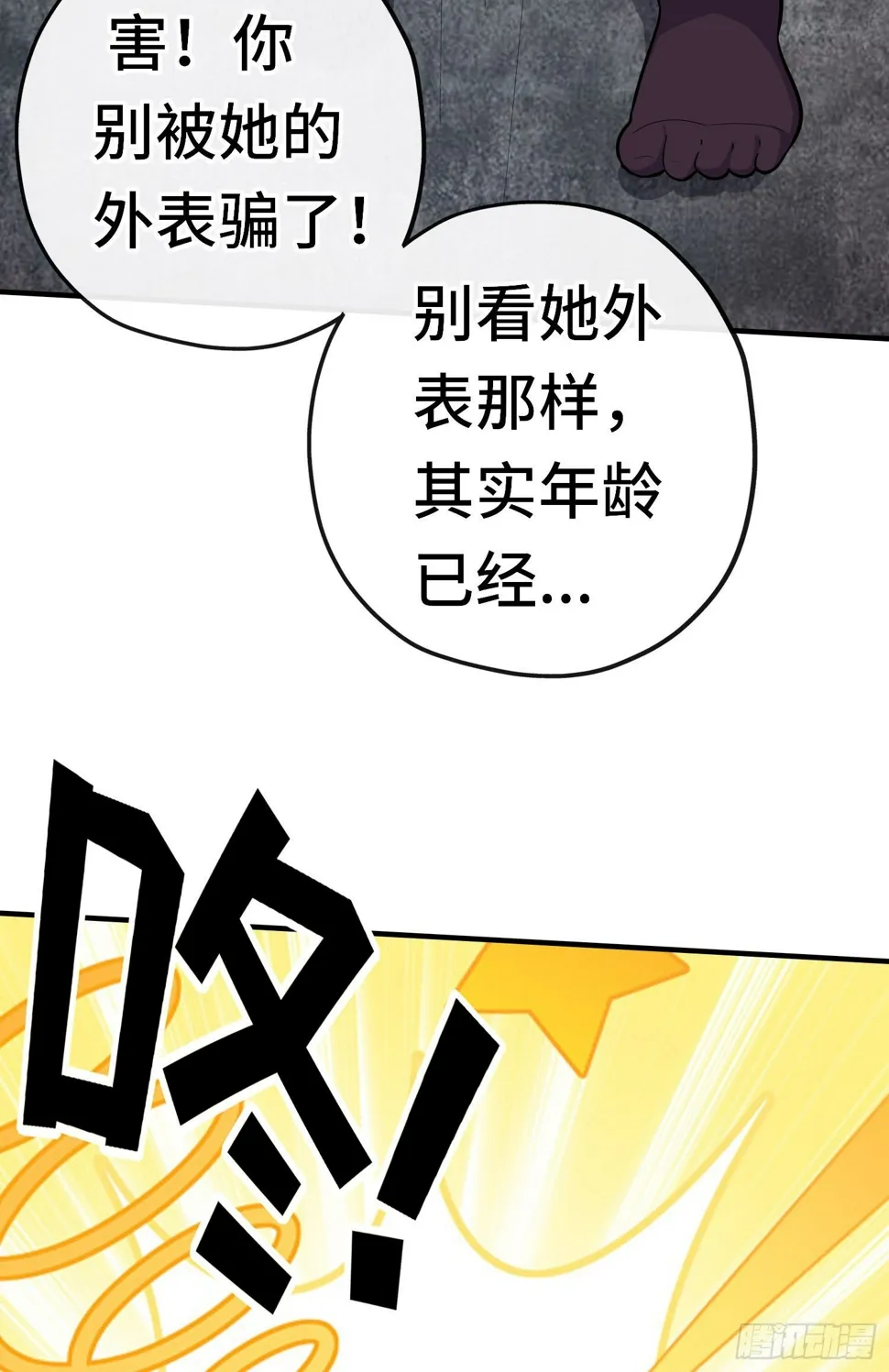 层主考验 第14页