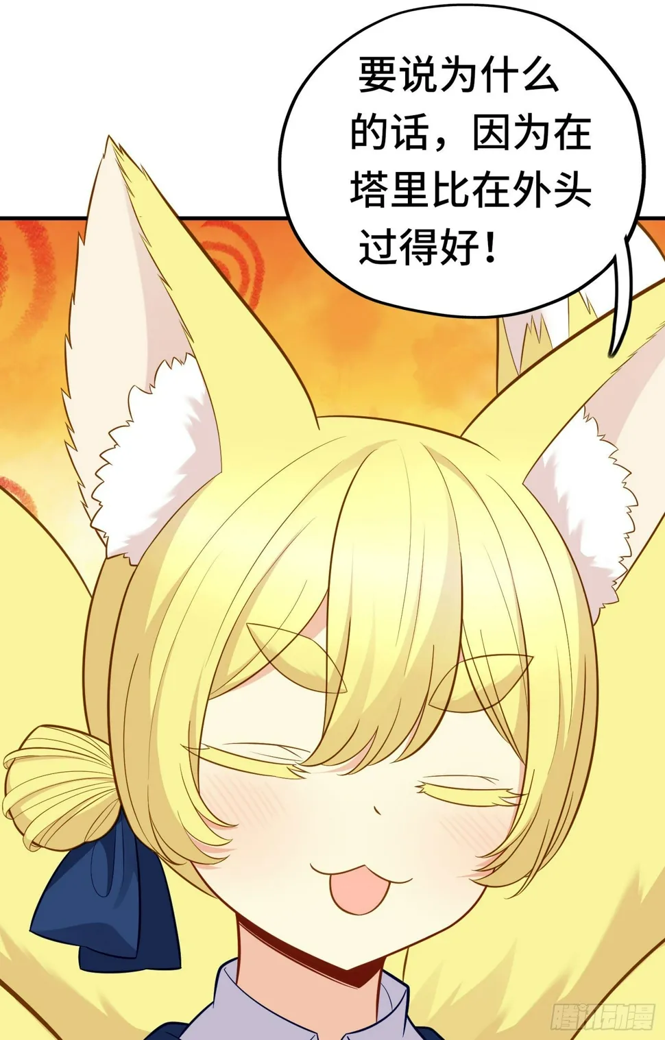 层主考验 第28页