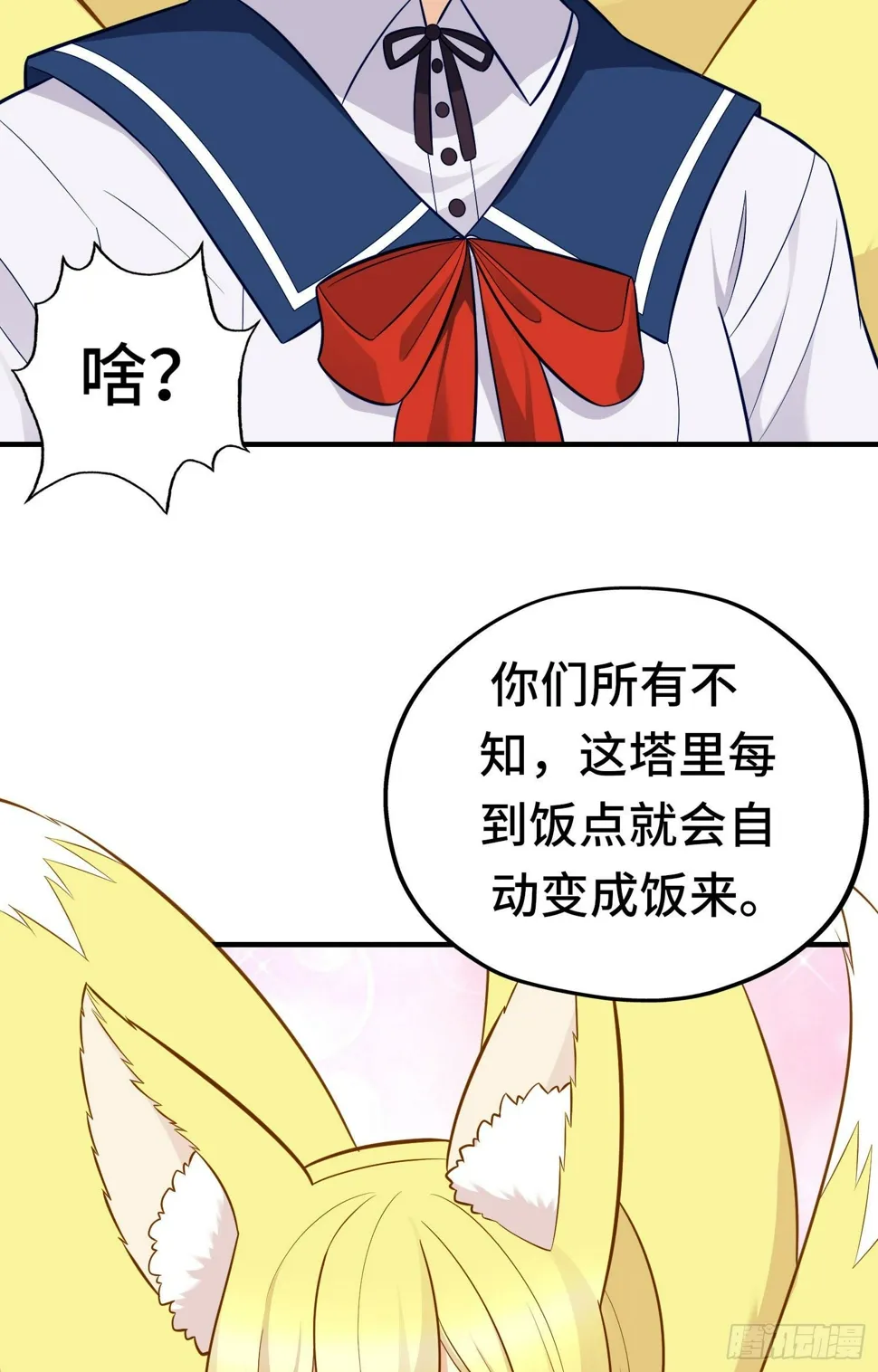 层主考验 第29页