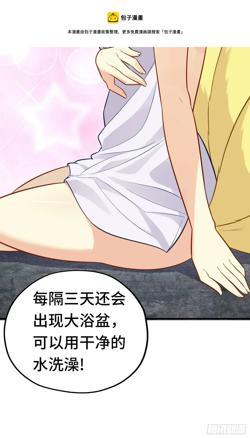 层主考验 第32页