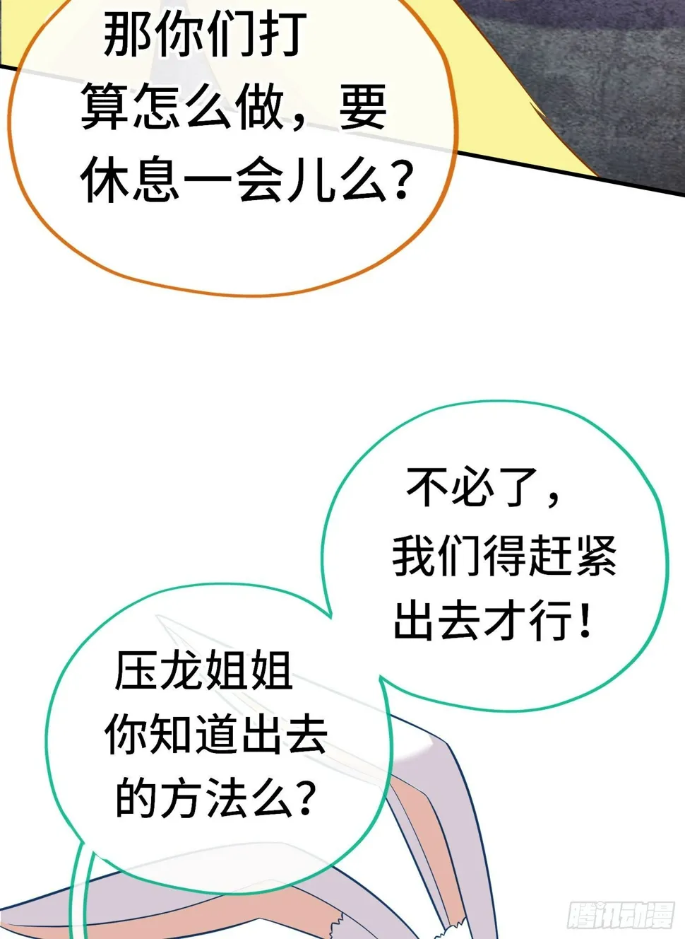 层主考验 第41页
