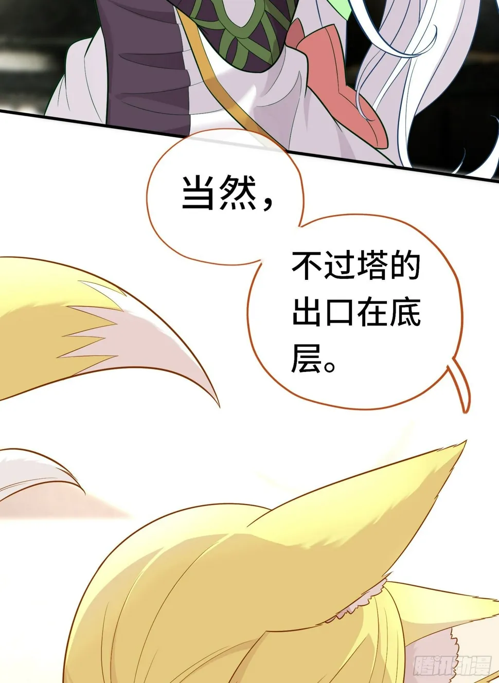 层主考验 第43页