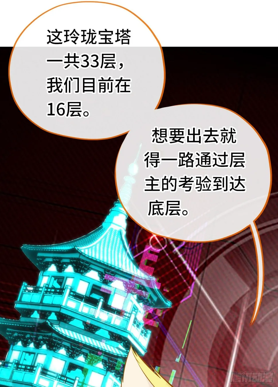 层主考验 第45页