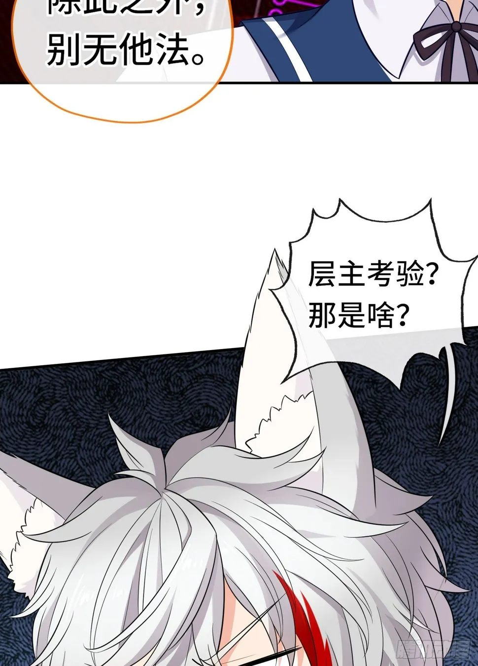 层主考验 第47页