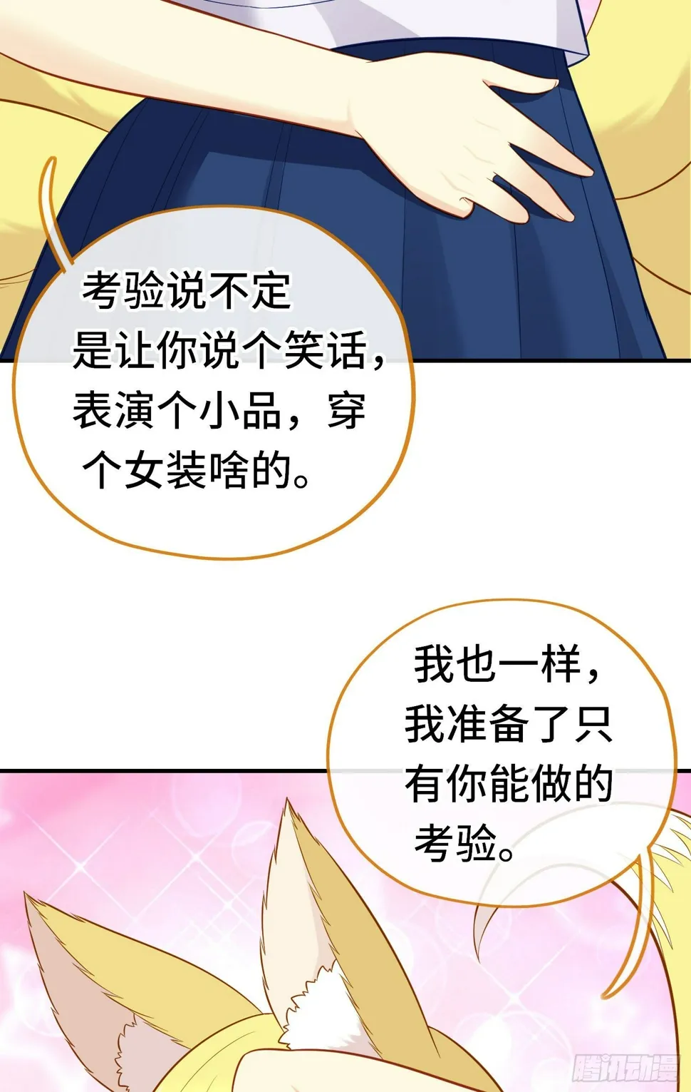 层主考验 第52页