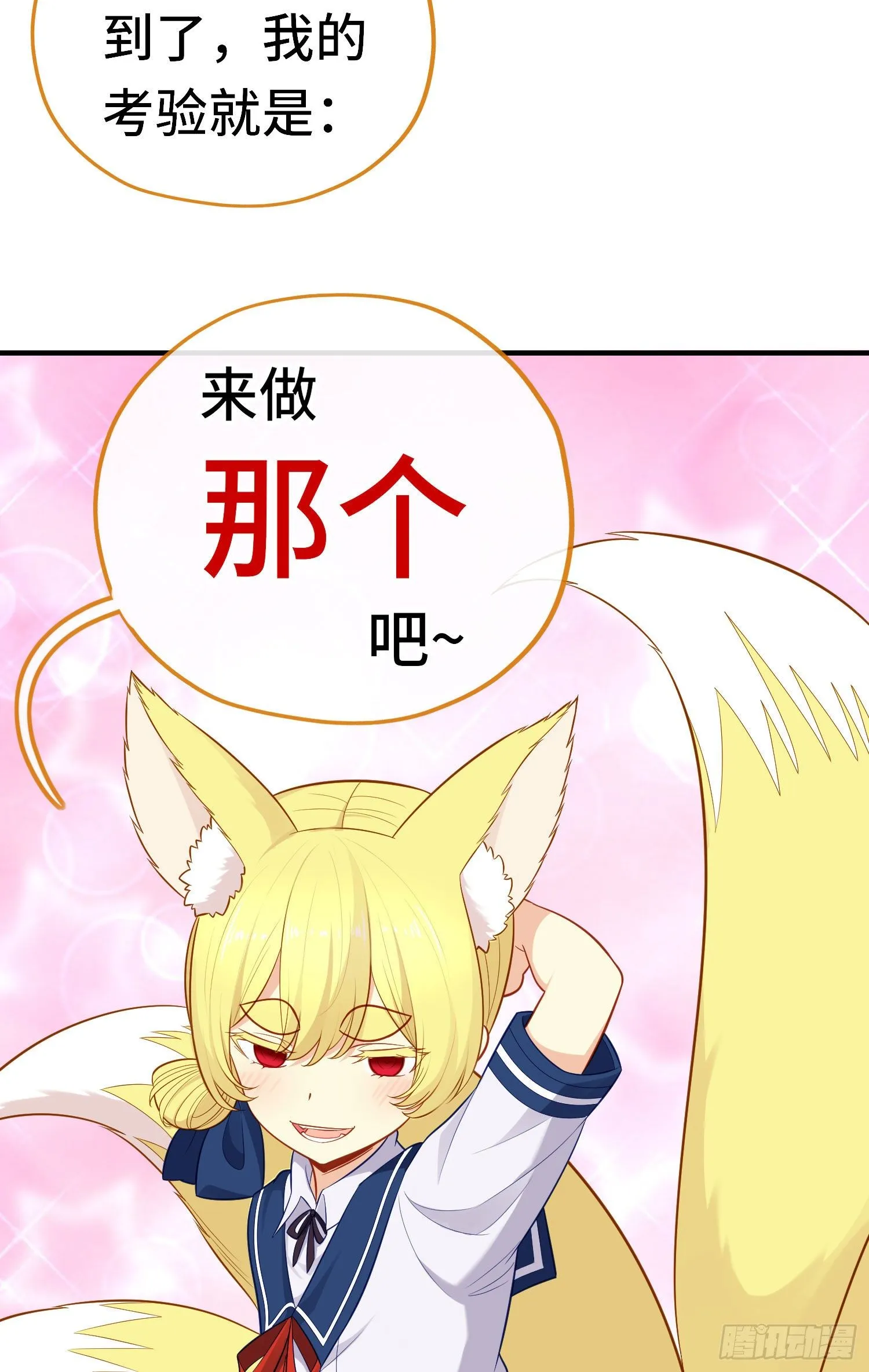 层主考验 第54页