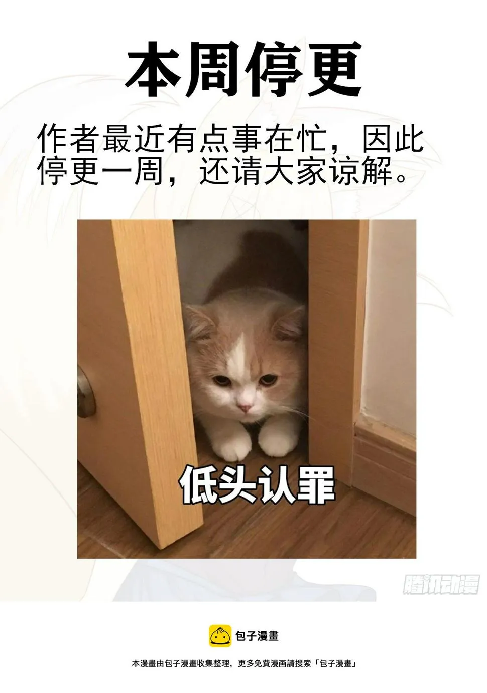 本周停更 第1页