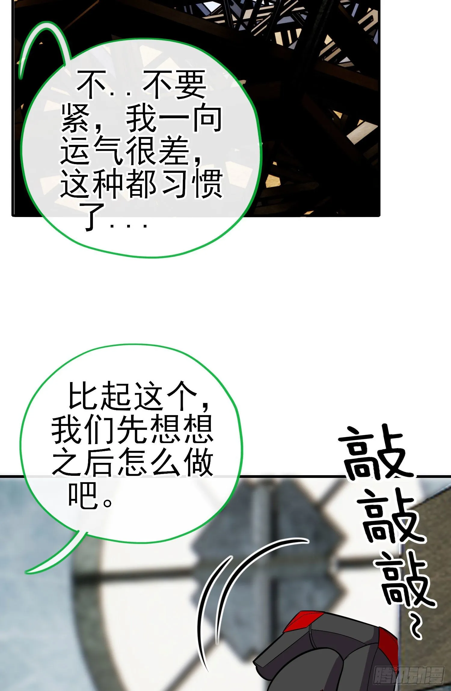 相信，并等待 第48页