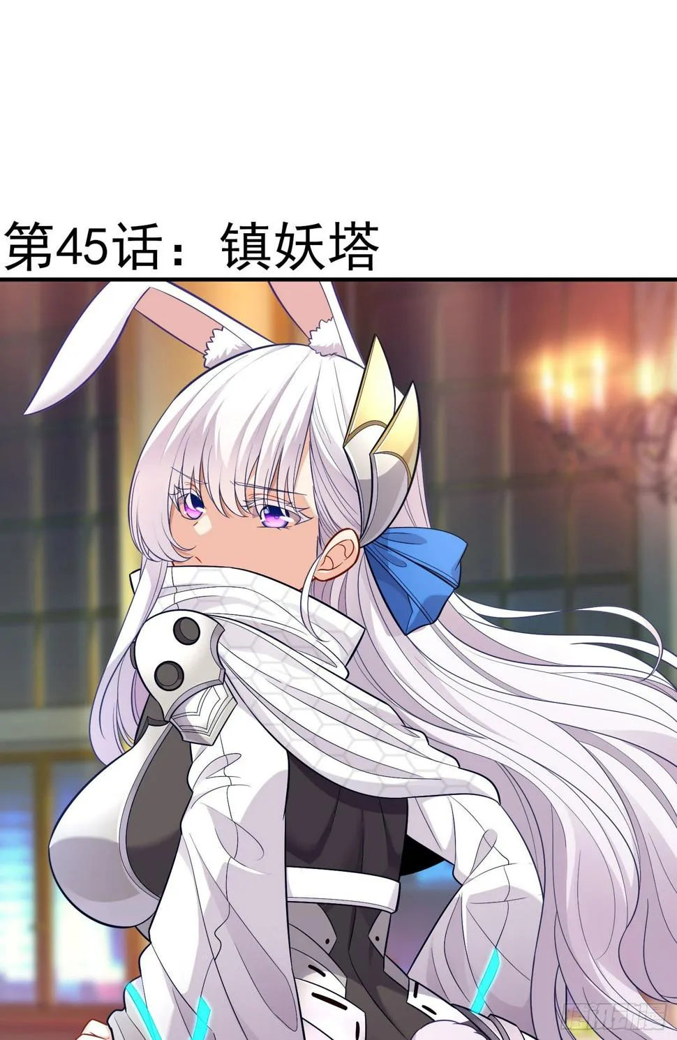 镇妖塔 第2页