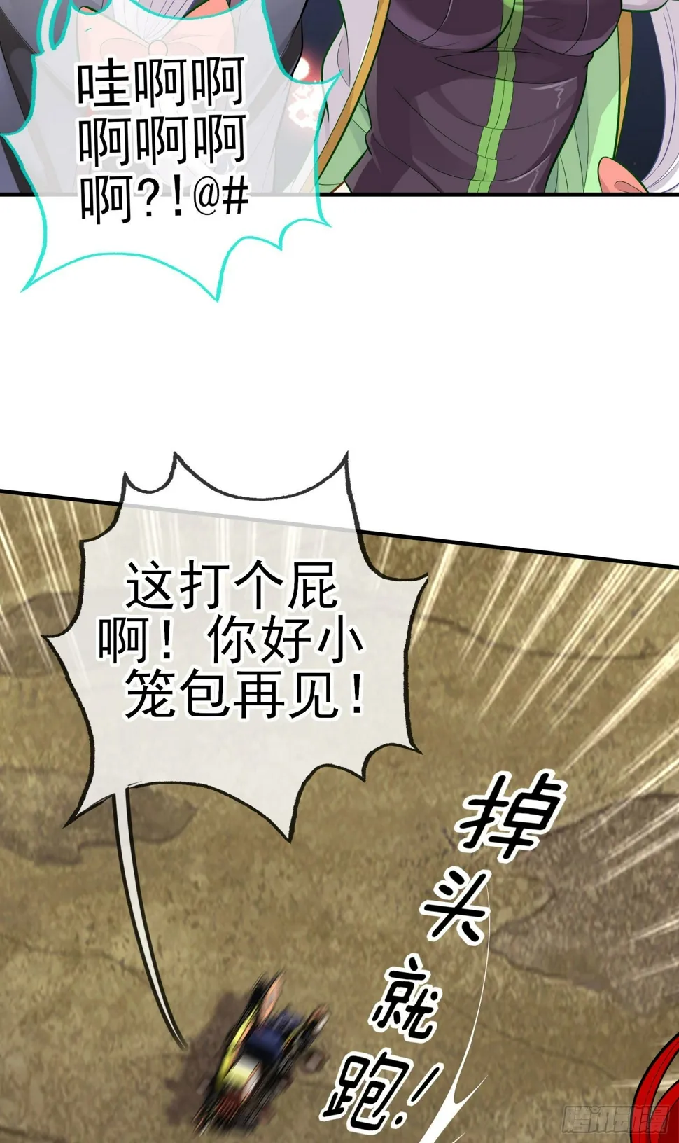 镇妖塔 第13页