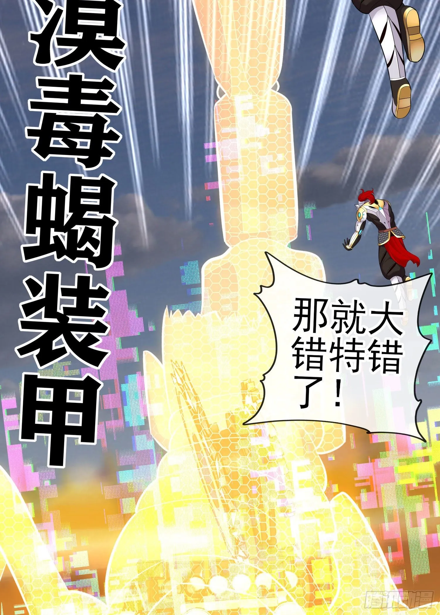 镇妖塔 第30页